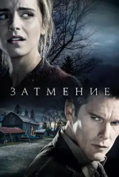 Затемнення