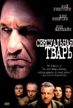 Сексуальна тварюка