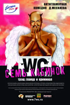 Семь кабинок