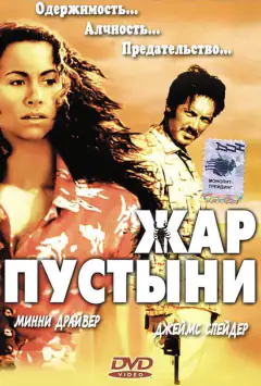 Жар пустелі