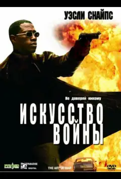 Мистецтво війни
