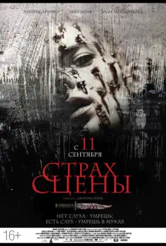 Страх сцени
