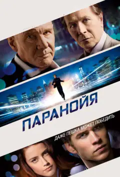 Параноя