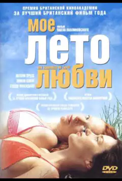 Мое лето любви