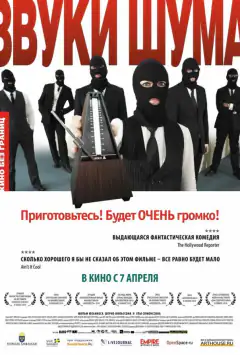 Звуки шуму
