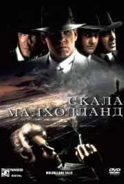 Скала Малхолланд
