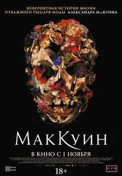 МакКвін