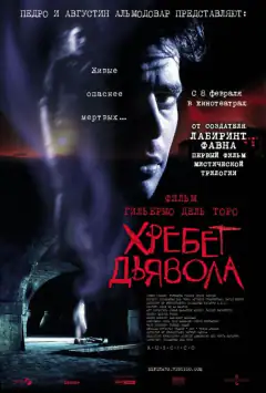 Хребет диявола