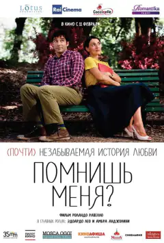 Пам'ятаєш мене?