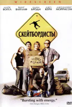 Скейтбордисти