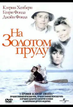 На золотому ставку