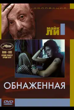 Оголена