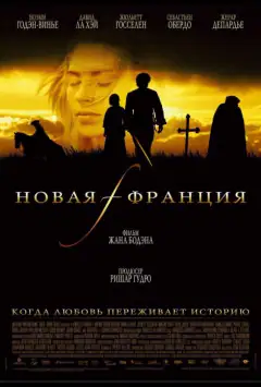 Новая Франция