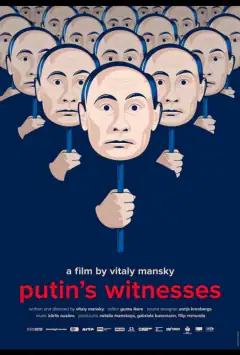Свідки Путіна