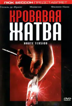 Криваві жнива