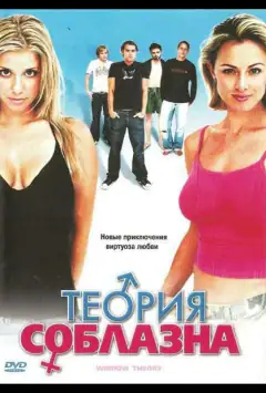 Теорія спокуси