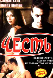 Честь