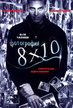 Фотографія 8x10