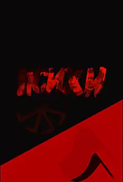 Будинок проклятих