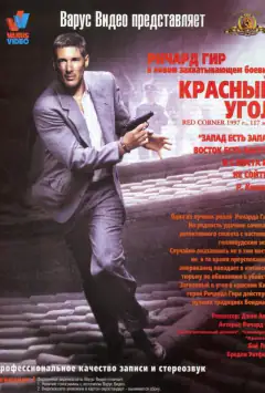 Червоний кут