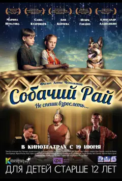 Собачий рай