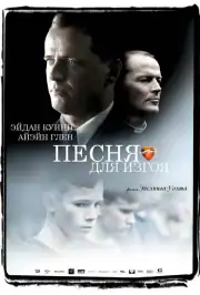 Песня для изгоя