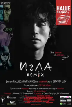Голка Remix