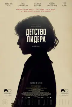 Детство лидера