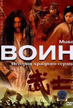 Воїн