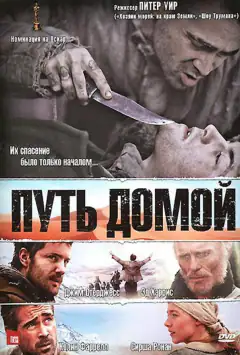 Шлях додому