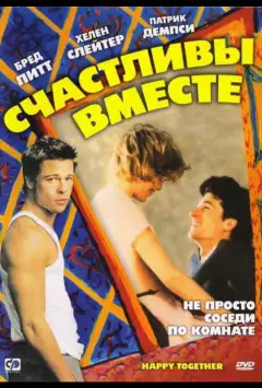 Щасливі разом