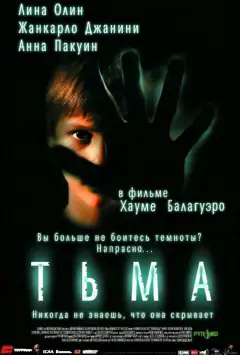 Пітьма