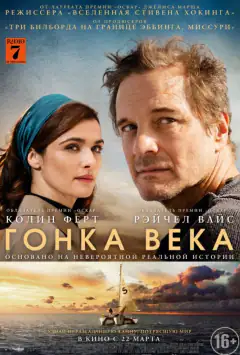 Гонка століття