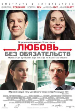 Кохання без зобов'язань