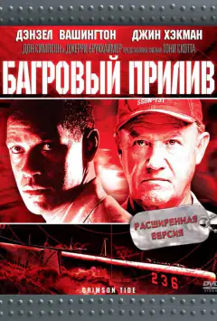 Багряний приплив