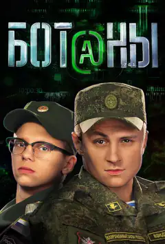 Ботани