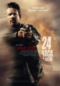 24 часа на жизнь