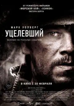 Врятований