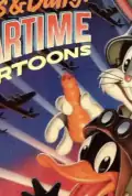 Постер: Багз и Даффи: Мультфильмы военного времени (1989)