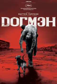 Доґмен