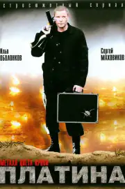 Платина