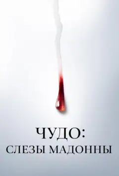 Диво