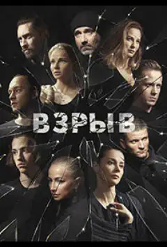 Вибух
