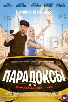 Парадокси