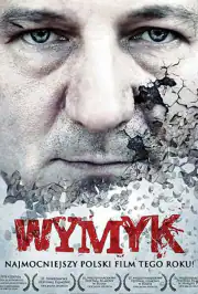 Мужество