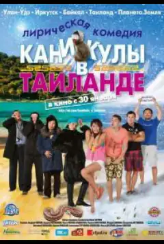 Канікули в Таїланді