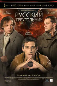 Треугольник