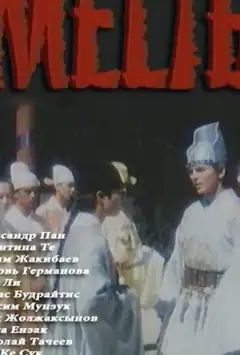 Месть