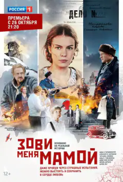 Клич мене мамою