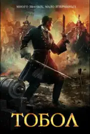 Тобол